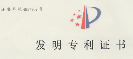 节能环保发明专利